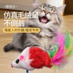 狗猫咪玩具不倒翁老鼠毛绒羽毛逗猫棒训练宠物互动玩具猫毛绒老鼠
