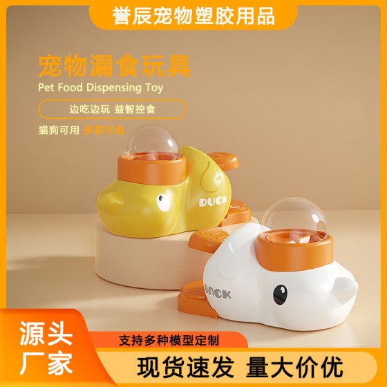 宠物小黄鸭冻干发射器猫狗按压自动漏食器宠物互动投食玩具