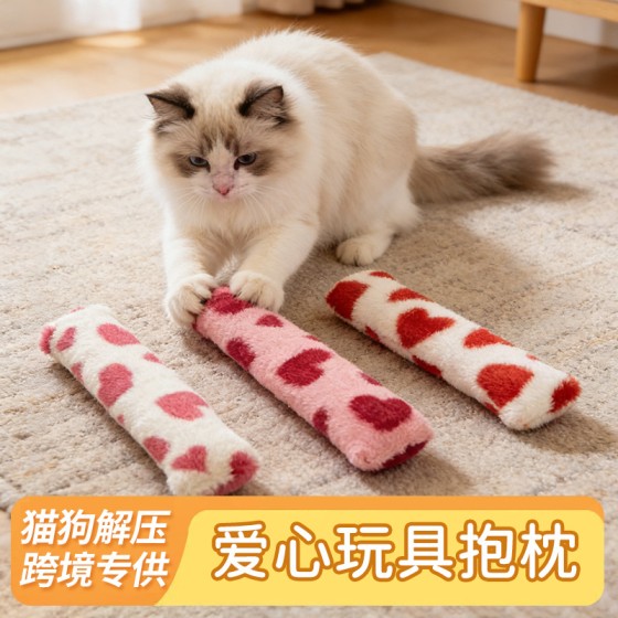 新品秋冬毛绒宠物玩具猫狗解压玩具毛绒爱心抱枕互动玩具自嗨玩具