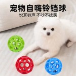 TPR猫狗通用玩具铃铛球镂空球逗猫玩具红色厂家批发蓝色啃咬磨爪