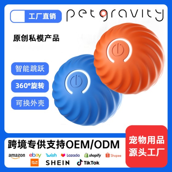 爆款引力跳跳球智能充电狗玩具球猫狗追逐玩具智能滚动球宠有引力