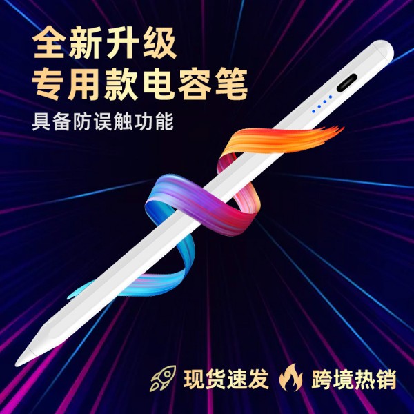 ipad电容笔适用apple pencil平板吸附触控笔苹果手写笔主动吸附