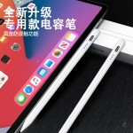 ipad电容笔适用apple pencil平板吸附触控笔苹果手写笔主动吸附