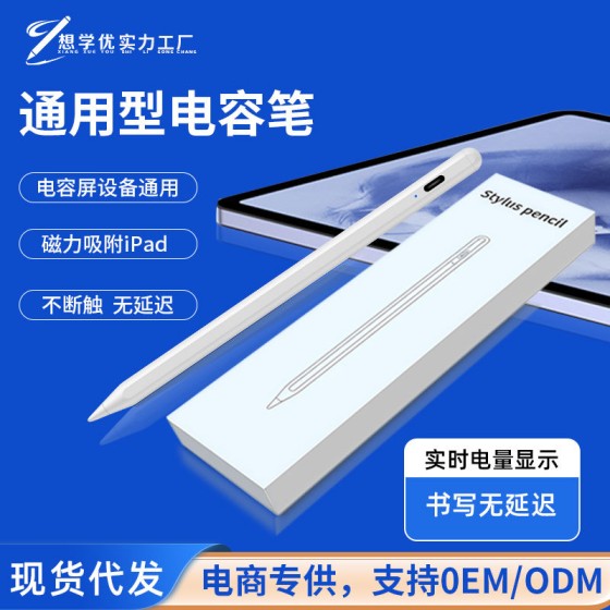 电容笔ipad触控笔手机触屏笔尖适用平板手写笔绘画写字ipad电容笔