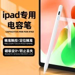 跨境专用电容笔适用苹果平板触屏触控笔主动式防误触ipad手写笔