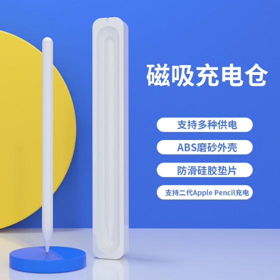 ipad电容笔无线磁吸充电仓适用apple pencil蓝牙苹果笔触屏笔二代