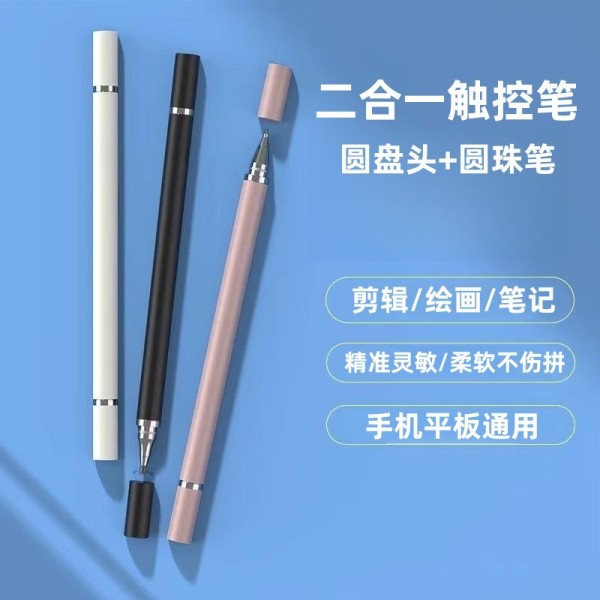 源头双用圆盘圆珠笔电容笔吸盘手机平板电脑触控笔触屏手写笔