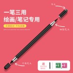 触屏笔pencil电容笔适用于Apple触控尖头画画手绘平板通用3合１