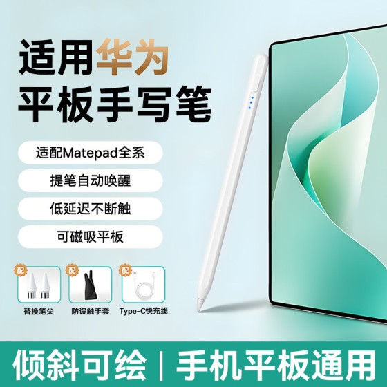 适用荣耀平板手写笔Magicpencil3电容笔matepad11华为9Pro/9/X8/V
