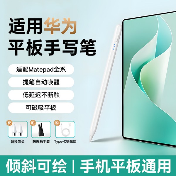 适用荣耀平板手写笔Magicpencil3电容笔matepad11华为9Pro/9/X8/V
