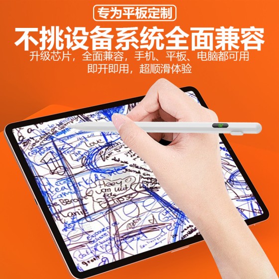 数显通用电容笔适用于华为平板触屏笔兼容手机ipad智能触控手写笔