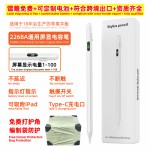 数显通用电容笔适用于华为平板触屏笔兼容手机ipad智能触控手写笔