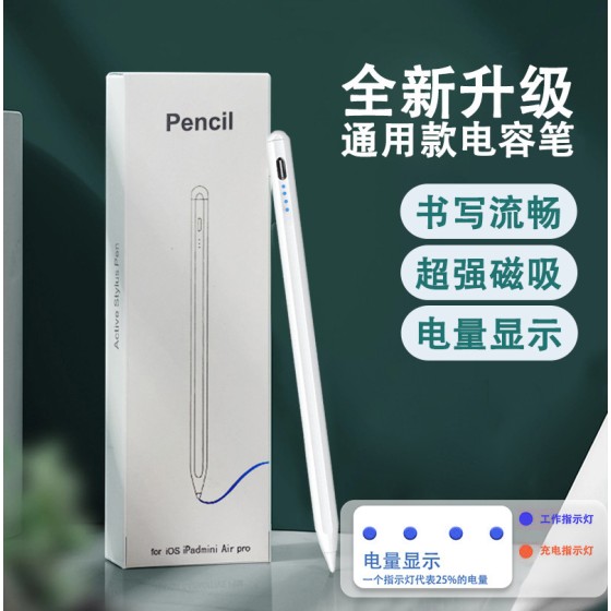 通用款电容笔适用安卓ipad触控笔apple penci绘画吸附苹果手写笔