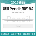 适用华为平板MatePadPro11.5手写笔13.2英寸触控笔荣耀电容笔2025
