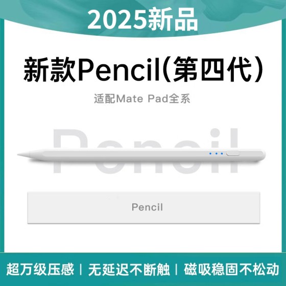 适用华为平板MatePadPro11.5手写笔13.2英寸触控笔荣耀电容笔2025