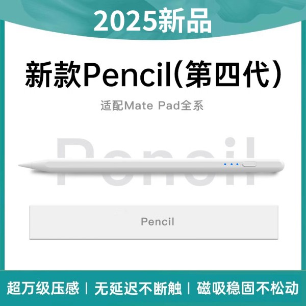 适用华为平板MatePadPro11.5手写笔13.2英寸触控笔荣耀电容笔2025