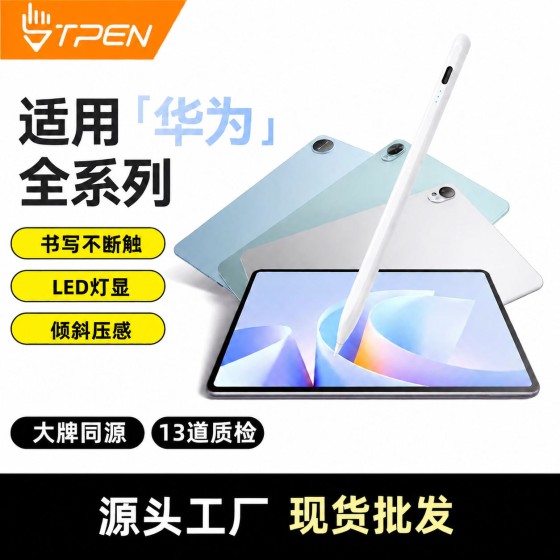 适用于苹果iPad不断触电容笔tpen自营手写笔办公绘画主动笔可批发