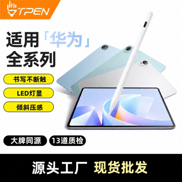 适用于苹果iPad不断触电容笔tpen自营手写笔办公绘画主动笔可批发