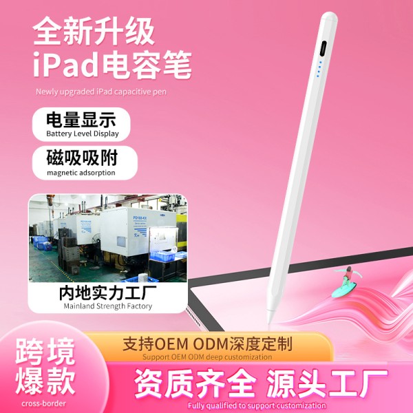 ipad电容笔专用款触控笔适用苹果二代apple pencil手写触屏笔批发