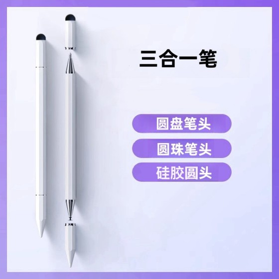 【高精度超灵敏】三合一触屏笔适用于手机平板ipad华为剪辑电容笔