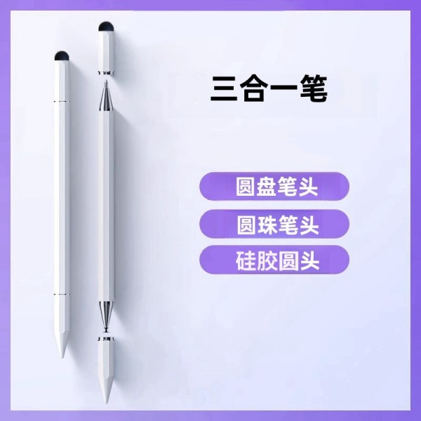 【高精度超灵敏】三合一触屏笔适用于手机平板ipad华为剪辑电容笔