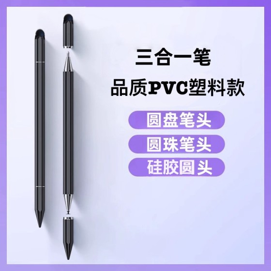 【高精度超灵敏】三合一触屏笔适用于手机平板ipad华为剪辑电容笔