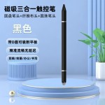 源头工厂磁吸三合一触控笔可吸附平板电容笔手机学习机触屏手写笔
