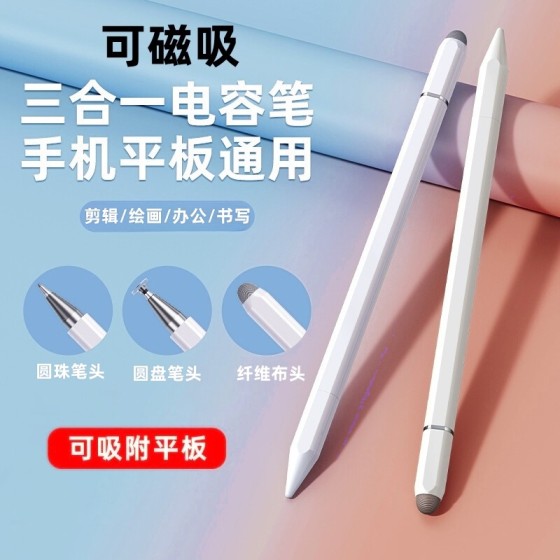 源头工厂磁吸三合一触控笔可吸附平板电容笔手机学习机触屏手写笔