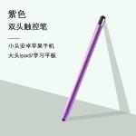 【全网低价】双头硅胶触控笔手写笔电容笔适用ipad平板剪辑剪映..