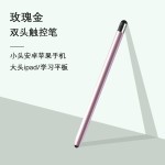 【全网低价】双头硅胶触控笔手写笔电容笔适用ipad平板剪辑剪映..