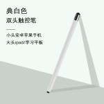 【全网低价】双头硅胶触控笔手写笔电容笔适用ipad平板剪辑剪映..