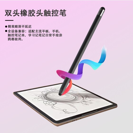 【全网低价】双头硅胶触控笔手写笔电容笔适用ipad平板剪辑剪映..