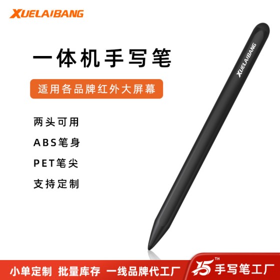 希沃鸿合一体机手写笔白板红外触控笔双头可用触屏通用笔通用款