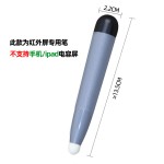 多媒体教室电子白板触控笔红外屏专用双头手写笔希沃一体机触屏笔