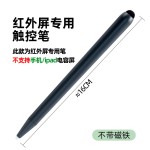 多媒体教室电子白板触控笔红外屏专用双头手写笔希沃一体机触屏笔