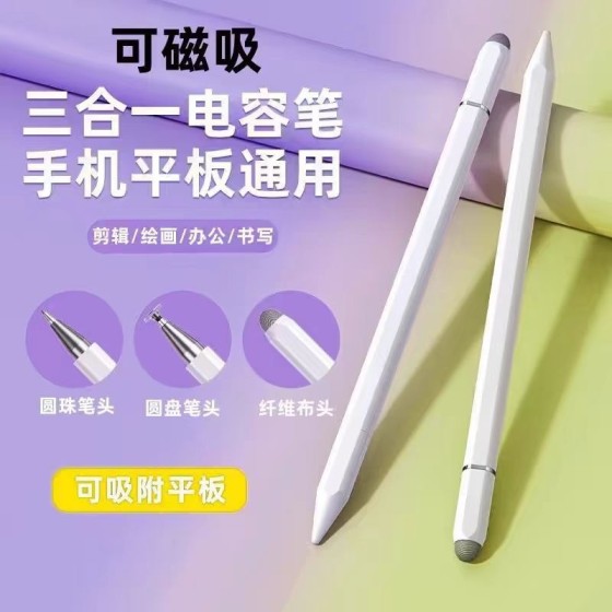 源头批发跨境磁吸三合一电容笔通用触控笔磁吸手写笔学习绘画剪辑