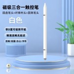 源头批发跨境磁吸三合一电容笔通用触控笔磁吸手写笔学习绘画剪辑