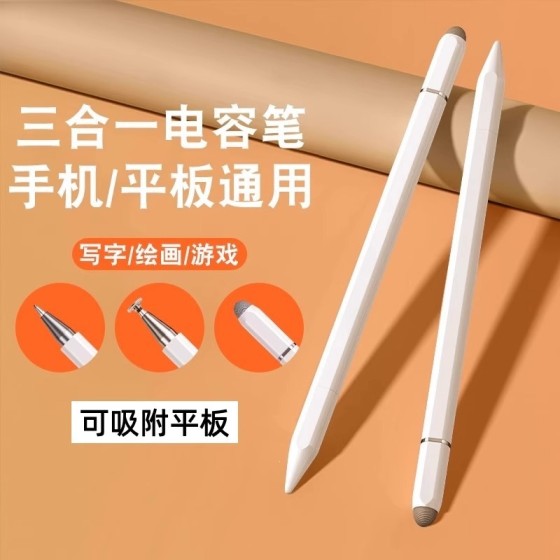 源头批发跨境磁吸三合一电容笔通用触控笔磁吸手写笔学习绘画剪辑