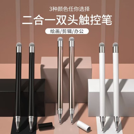 纳米纤维布头触控笔二合一电容笔适用苹果iPad华为平板手机手写笔