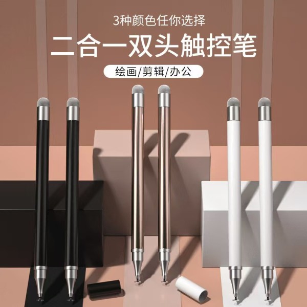 纳米纤维布头触控笔二合一电容笔适用苹果iPad华为平板手机手写笔