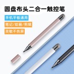 纳米纤维布头触控笔二合一电容笔适用苹果iPad华为平板手机手写笔