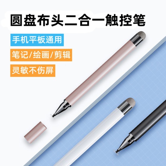 纳米纤维布头触控笔二合一电容笔适用苹果iPad华为平板手机手写笔