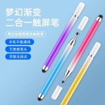 二合一手写触摸笔双头马卡龙渐变色触控笔手机平板剪辑绘画电容笔