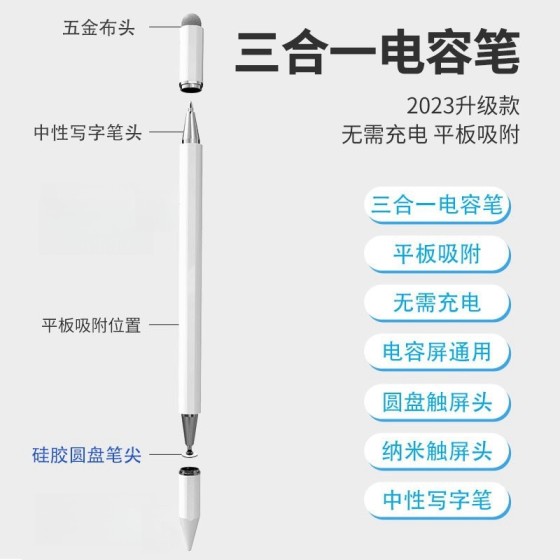 【品质塑料】三合一磁吸触屏笔适用ipad苹果华为pencil剪辑电容笔