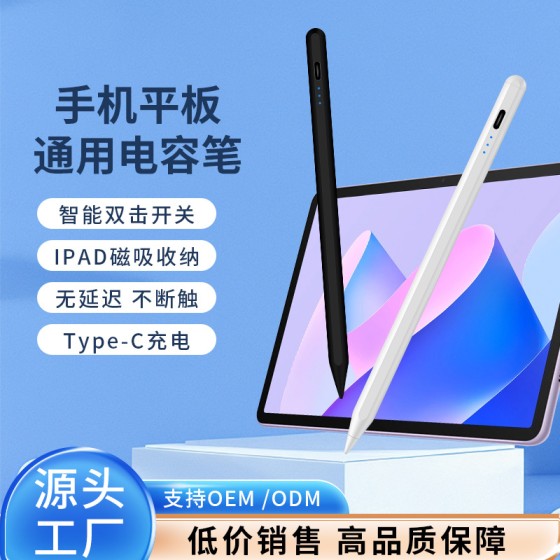 通用款电容笔触控笔防滑触屏手写剪辑笔平板磁吸附绘画充电款工厂