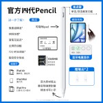 华强北新款适用苹果applepencil四代触控笔ipad11电容笔Pro四代