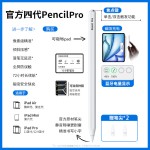 华强北新款适用苹果applepencil四代触控笔ipad11电容笔Pro四代