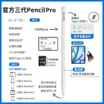 华强北新款适用苹果applepencil四代触控笔ipad11电容笔Pro四代