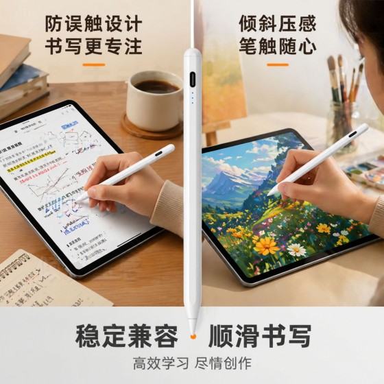 主动式防误触不断触电容笔适用触控笔tpen苹果绘画ipad手写笔批发