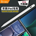 主动式防误触不断触电容笔适用触控笔tpen苹果绘画ipad手写笔批发